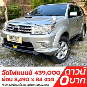 รถบ้าน รถมือสอง Toyota Fortuner 3.0 V เกียร์ Auto 2WD ปี 2010 โดย หญิงรถบ้าน รถมือสองขอนแก่น ราคาถูก ผ่อนสบาย
