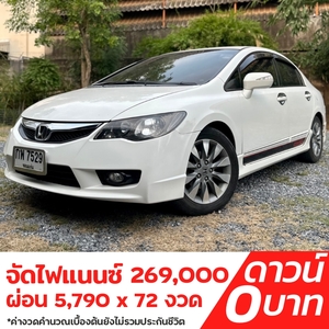 รถบ้าน รถมือสอง Honda Civic 1.8 i-VTEC รุ่น E เกียร์ Auto ปี 2010  โดย หญิงรถบ้าน รถมือสองขอนแก่น ราคาถูก ผ่อนสบาย